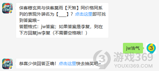 10月29日剑网3指尖江湖答案
