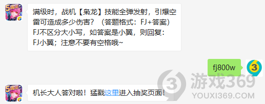 10月29日全民飞机大战答案