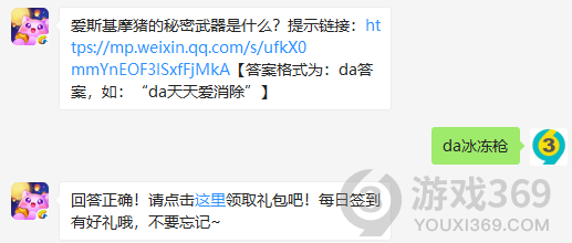 爱斯基摩猪的秘密武器是什么？10月29日正确答案_天天爱消除每日一题
