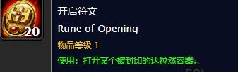 魔兽世界怀旧服达拉然符文有什么作用？达拉然作用及用法介绍