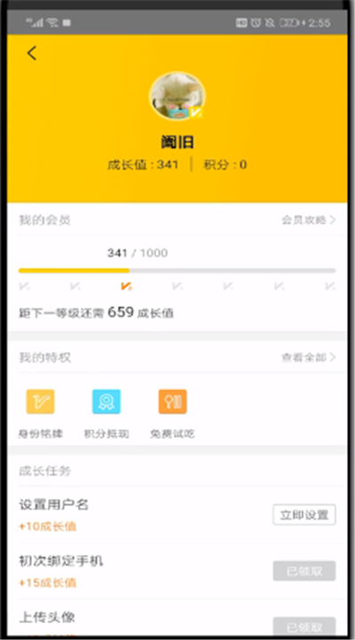 美团怎么增加成长值？成长值提升方法介绍