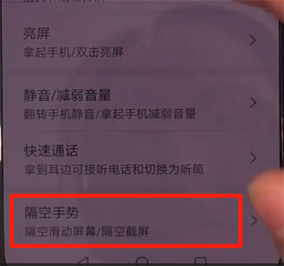 华为mate30怎样打开隔空滑动屏幕？开启隔空滑动屏幕步骤一览