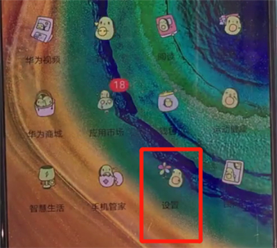 华为mate30怎样关掉悬浮球？关闭悬浮球流程一览