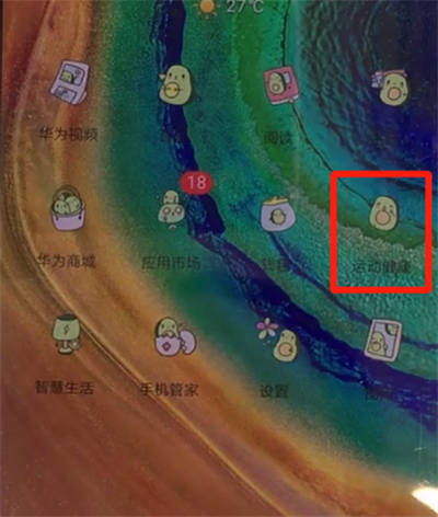 华为mate30如何显示步数？设置显示步数流程一览