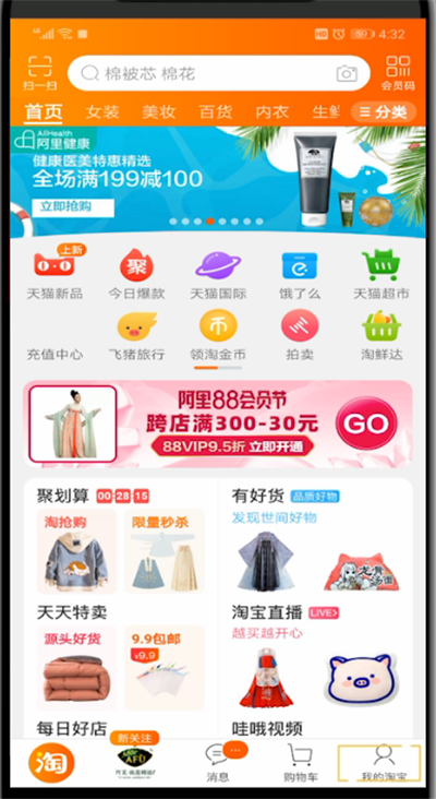 手机淘宝怎么看购买记录？查找购买记录步骤一览