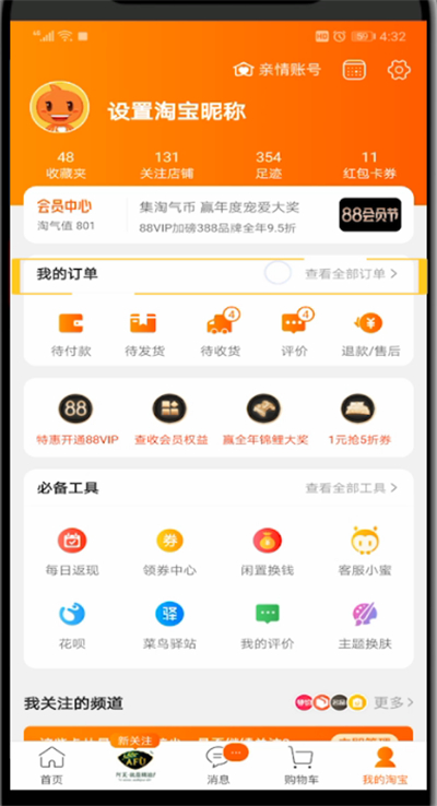 手机淘宝怎么看购买记录？查找购买记录步骤一览