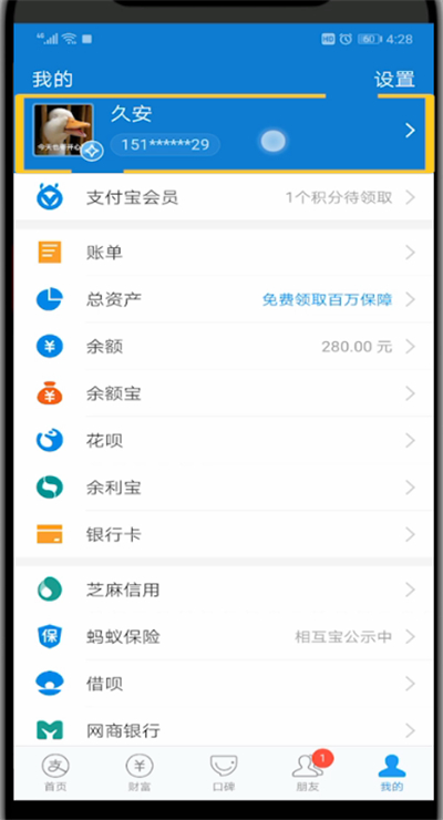 手机淘宝中实名认证怎么看？查看实名认证步骤一览