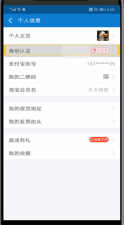 手机淘宝中实名认证怎么看？查看实名认证步骤一览