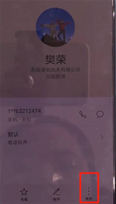 华为mate30怎么将联系人拉黑？拉黑联系人方法介绍