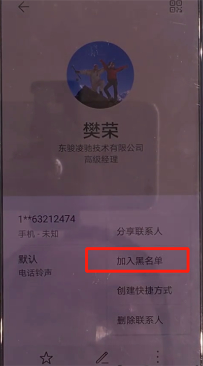 华为mate30怎么将联系人拉黑？拉黑联系人方法介绍