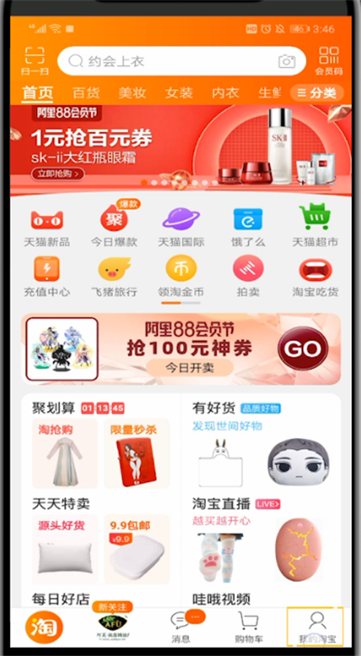 手机淘宝怎样切换账户？更换账户方法一览