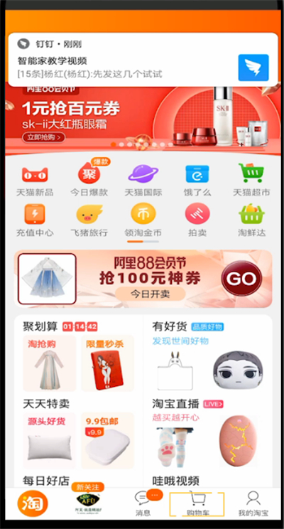 手机淘宝中找人代付怎么操作？进行找人代付方法介绍