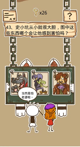 史小坑的烦恼5第43关如何通关?第43关通关流程图文分享