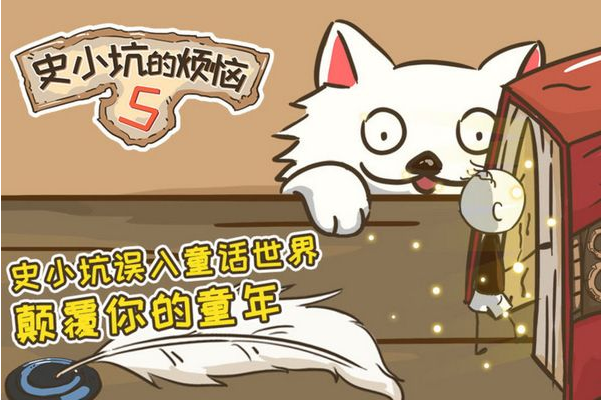 史小坑的烦恼5第69关如何通关?第69关通关流程图文分享