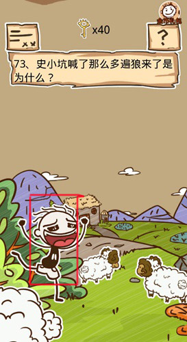 史小坑的烦恼5第73关如何通关?第73关通关流程图文分享