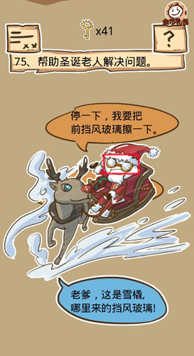 史小坑的烦恼5第75关如何通关?第75关通关流程图文分享