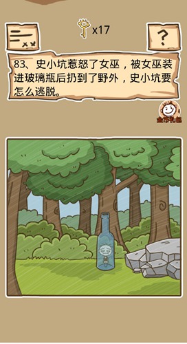 史小坑的烦恼5第83关如何通关?第83关通关流程图文分享