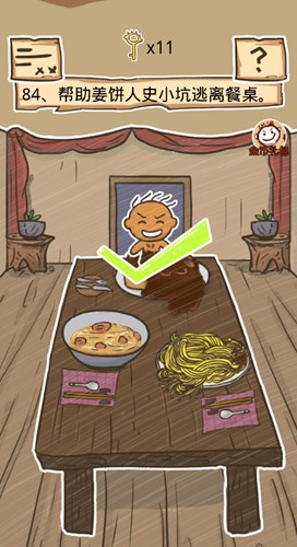 史小坑的烦恼5第84关如何通关?第84关通关流程图文分享