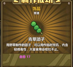牧羊人之心青草团子属性好吗？青草团子属性及效果介绍
