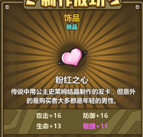 牧羊人之心粉红之心属性好吗？粉红之心属性及效果介绍