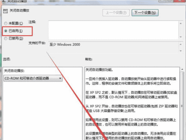U盘自动播放怎样禁止？设置禁止U盘自动播放流程一览
