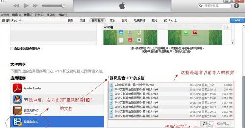怎么用itunes把各种格式视频直接导入到ipad？直接放到ipad方法介绍