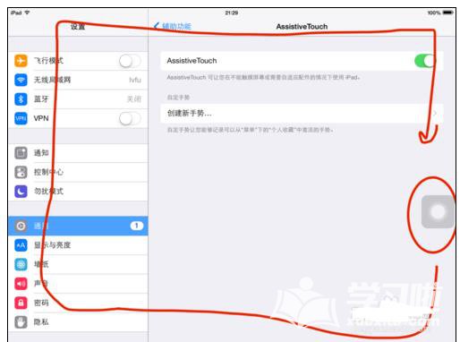 ipad怎样打开悬浮按钮？设置设置悬浮按钮步骤一览