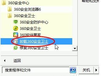 360安全卫士如何彻底卸载？卸载干净方法介绍