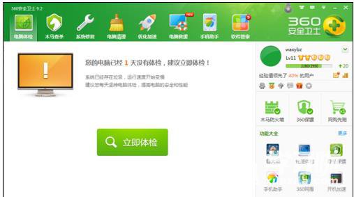 360安全卫士怎样设置默认程序？设置默认程序流程介绍