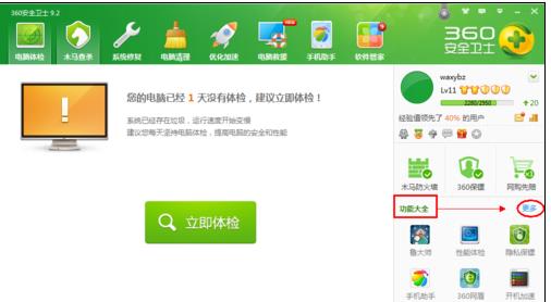 360安全卫士怎样设置默认程序？设置默认程序流程介绍