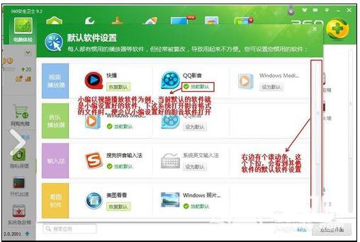 360安全卫士怎样设置默认程序？设置默认程序流程介绍