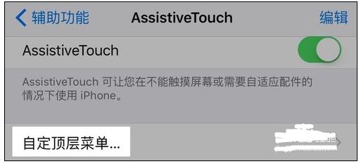 苹果6s手机小白点如何自定义更改设置？对小白点进行自定义设置方法介绍