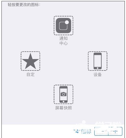 苹果6s手机小白点如何自定义更改设置？对小白点进行自定义设置方法介绍