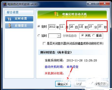 电脑如何设置自动关机？自动关机设置步骤一览