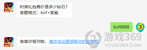 时装礼包售价是多少钻石？10月30日正确答案_拳皇98终极之战每日一题