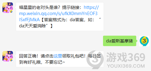 喵星星的老对头是谁？10月30日正确答案_天天爱消除每日一题