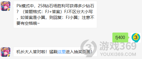 Pk模式中，258钻石场胜利可获得多少钻石？10月30日正确答案_全民飞机大战每日一题