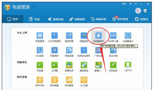 电脑管家怎么更换默认浏览器？设置默认浏览器及锁定主页流程介绍