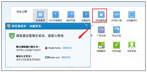 电脑管家怎么更换默认浏览器？设置默认浏览器及锁定主页流程介绍