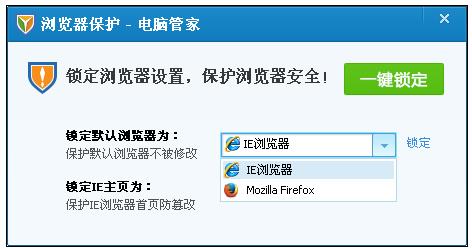 电脑管家怎么更换默认浏览器？设置默认浏览器及锁定主页流程介绍
