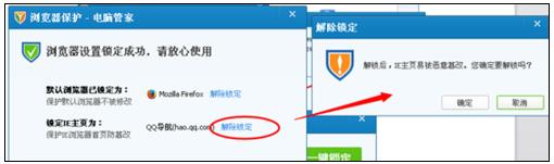 电脑管家怎么更换默认浏览器？设置默认浏览器及锁定主页流程介绍