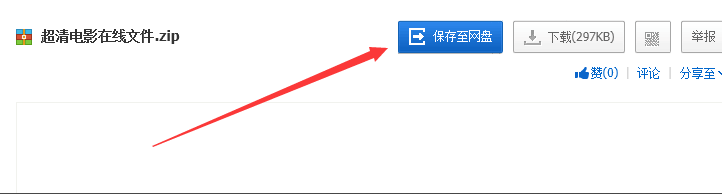 百度网盘如何保存视频文件？进行保存视频文件流程介绍