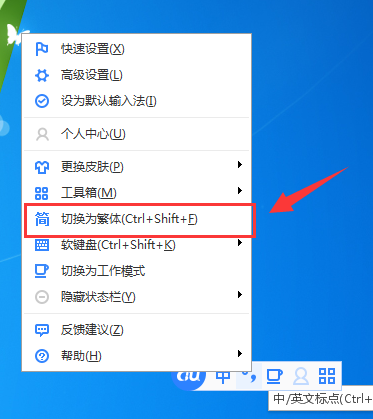 百度输入法怎么使用繁体？切换繁体流程一览