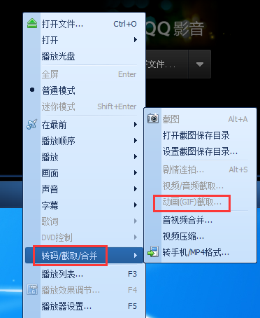 qq影音播放器怎么做出gif视频？制作gif教程分享