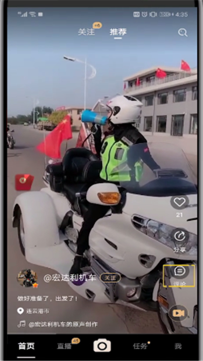 刷宝怎样设置评论送元宝？评论送元宝设置方法介绍