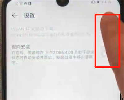 华为nova4e如何关掉系统自动更新？关闭系统自动更新步骤一览