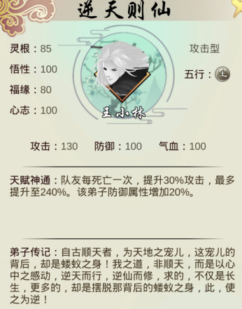 道王掌门修仙记怎么获得王小林？王小林获得途径分享
