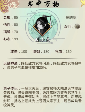 道王掌门修仙记张小悬需要培养吗？张小悬培养攻略介绍