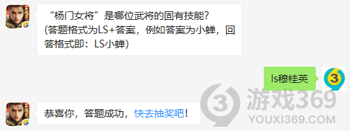 杨门女将是哪位武将的固有技能？10月31日正确答案_乱世王者每日一题
