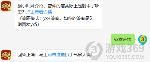 据小师妹介绍，管仲的箭实际上是射中了哪里？10月31日正确答案_英雄杀每日一题